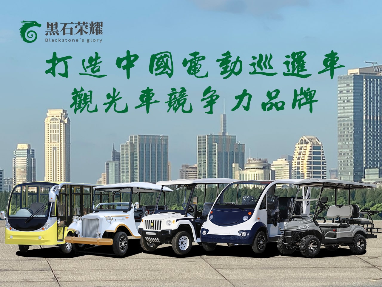 電動(dòng)巡邏觀光車高爾夫球車?yán)蠣斳?></a></i><div   id=